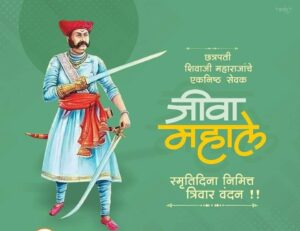 Jivaji mahale Parakram 1