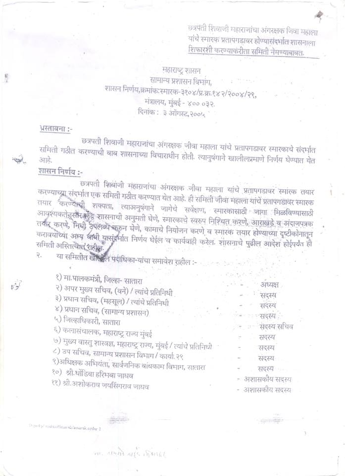 Jivaji mahale smarak GR