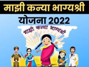 मुलींसाठी शासनाच्या बेस्ट पाच योजना // Top 5 Govt Schemes for Girls 4 maji kanya bhagyashri