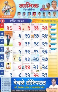 nabhik samaj calendar 02