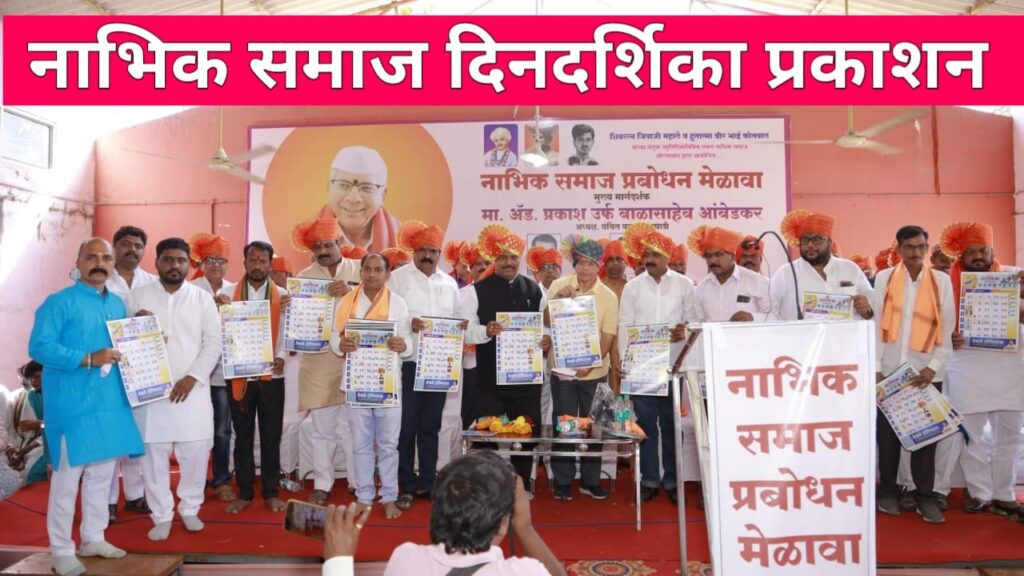 nabhik samaj calendar 2023