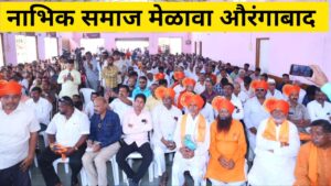 nabhik samaj melava 01