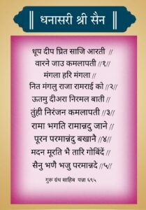 संत सेना महाराज || publication of original image of rashtrasant sena maharaj in aurangabad sena maharaj was a great saint. 7 sant sena maharaj in gurugrantsahib