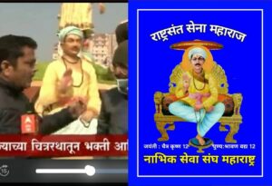 संत सेना महाराज || publication of original image of rashtrasant sena maharaj in aurangabad sena maharaj was a great saint. 4 sant sena maharaj mh gov