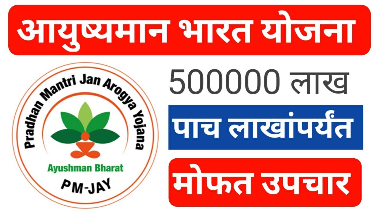 Ayushman Bharat Yojana Big Alert 2023: 35 करोड़ आयुष्मान कार्ड धारको के लिए  बड़ा अलर्ट, मोदी सरकार ने कर दिया बड़ा ऐलान | Ayushman Bharat Yojana Big  Alert 2023: Big alert for