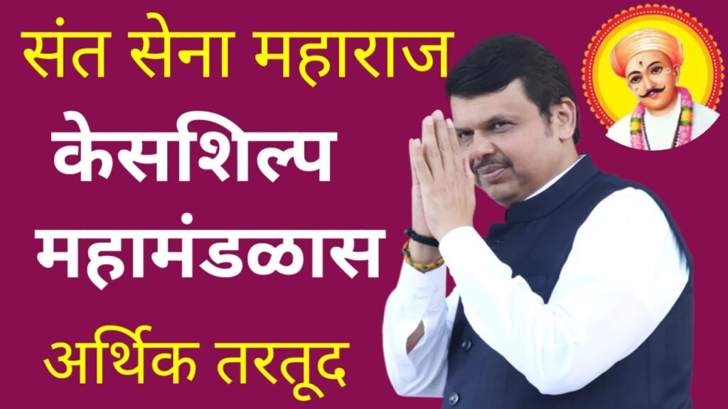 KESH KALA BOARD MAHARASHTRA 1