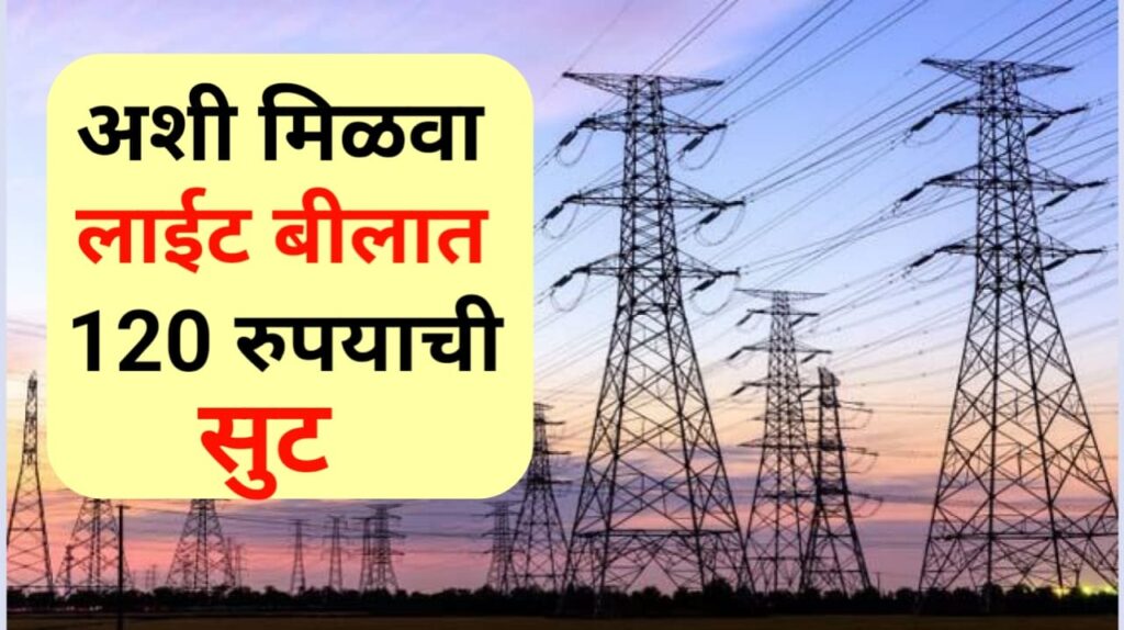 Mahavitarans Go-Green Yojana 2