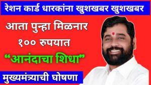  Ration Card Aanadacha Shidha 5