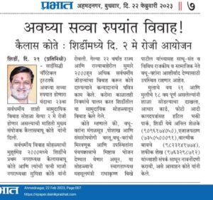 शिर्डी येथे सव्वा रुपयात लग्न || Shirdi Sarvdharmiya Samuhik Vivah Sohala 4 Shirdi Sarvdharmiya Samuhik Vivah Sohala batmi