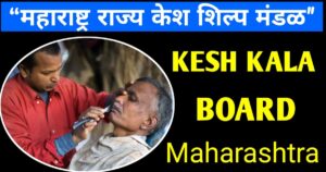 kesh kala board maharashtra 1