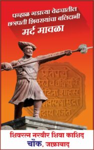 .Narveer Shivaji Kashid Chowk