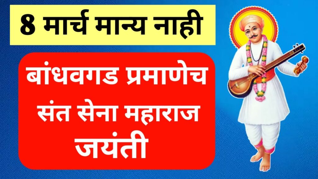 8th March Invalid, Bandhavgad same birth anniversary 1