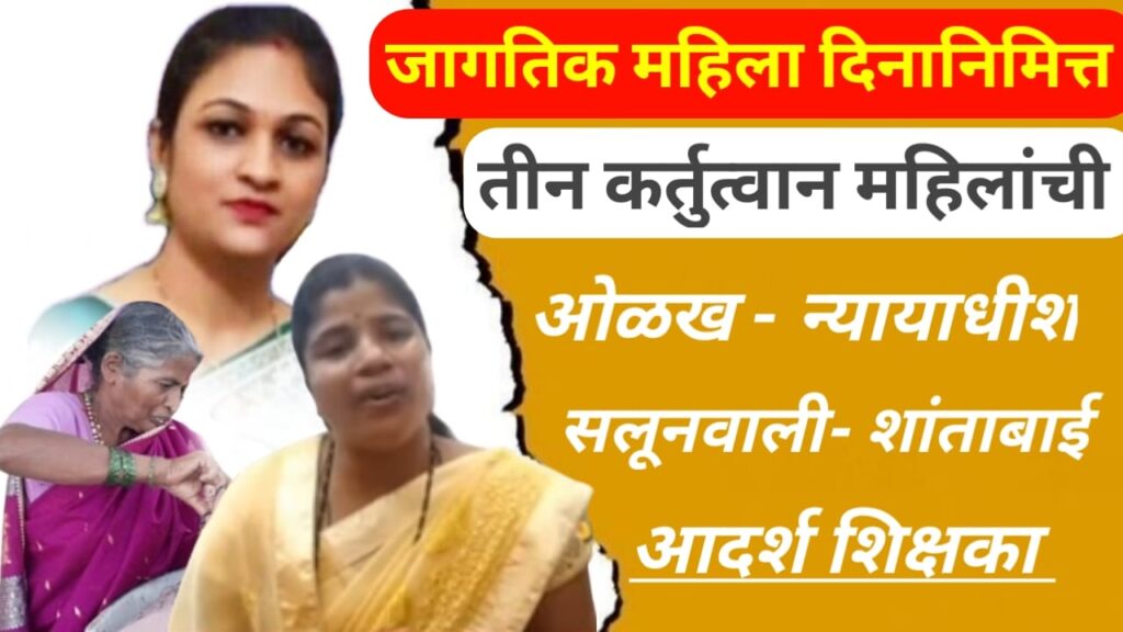 Inspiring life journey of three women on International Women's Day  1