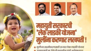 महाराष्ट्र सरकारची “लेक लाडकी योजना"2023 || Lek ladki Yojana Maharashtra 2023 5 Lek ladki Yojana Maharashtra 2023 2