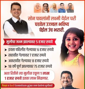 महाराष्ट्र सरकारची “लेक लाडकी योजना"2023 || Lek ladki Yojana Maharashtra 2023 3 Lek ladki Yojana Maharashtra 2023 3