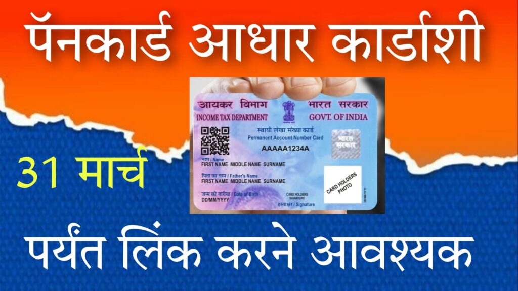 Linking of PAN and Aadhaar is mandatory 1