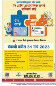 Linking of PAN and Aadhaar is mandatory 2