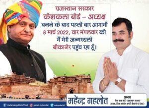 केसशिल्पी महामंडळाच्या अध्यक्षपदी महेंद्र गहलोत || Mahendra Gehlot as the Chairman of Kesshilp Corporation 4 Mahendra Gehlot as the Chairman of Kesshilp Corporation 3