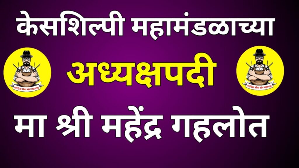 Mahendra Gehlot as the Chairman of Kesshilp Corporation 7