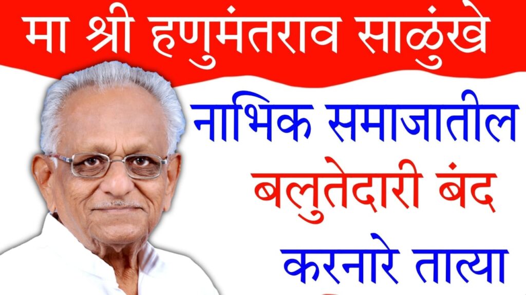 Samajbhushan Hanmantrao Salunkhe 5