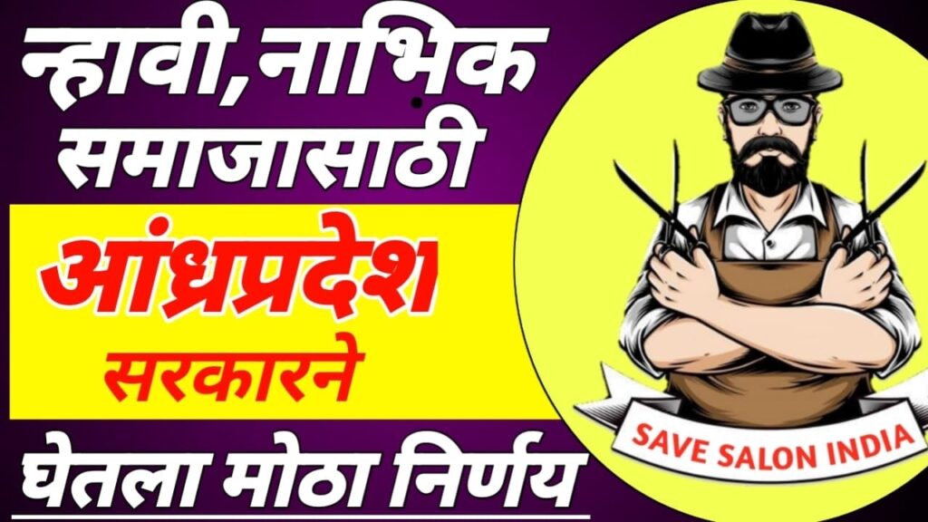 The Andhra Pradesh government has banned this word in the barber community 1