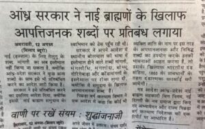 न्हावी समाजातील या शब्दावर आंध्रप्रदेश सरकारने आनली बंदी || The Andhra Pradesh government has banned this word in the barber community 4 The Andhra Pradesh government has banned this word in the barber community 2