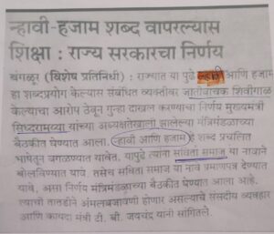 न्हावी समाजातील या शब्दावर आंध्रप्रदेश सरकारने आनली बंदी || The Andhra Pradesh government has banned this word in the barber community 6 karnatak government order by barber coumminity