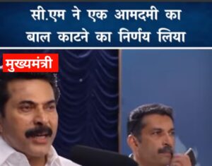 Chief Minister Mohday Will you cut my hair?1