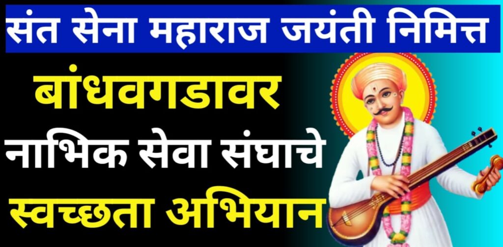 Cleanliness campaign of Nabhib Seva Sangh at Bandhavgad 2