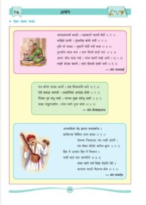 Including this Abhanga of Sant Sena Maharaj in the textbook 1
