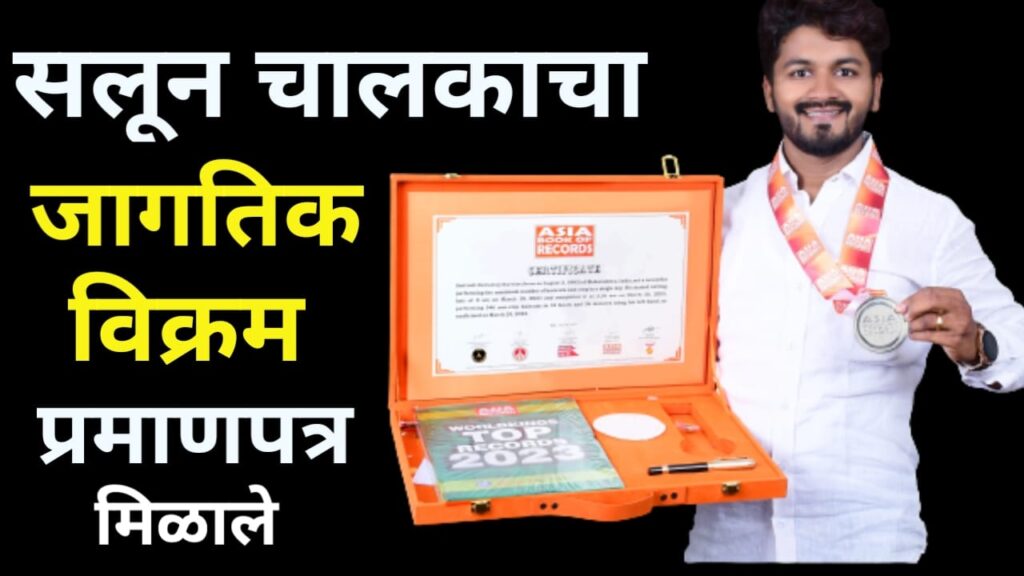 Received World Record Certificate of Saloon Driver1