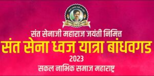 Sant Sena Maharajs Sermon on Addiction1