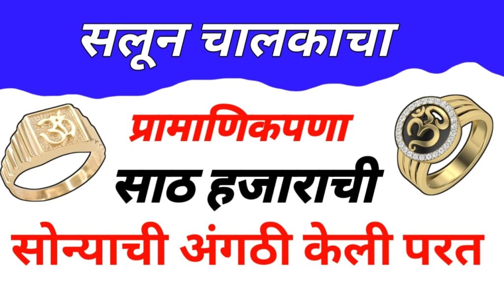 The honesty of the saloon driver returned the ring worth sixty thousand 2