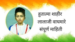 Hutatma Shahir Lalaji Waghmare1