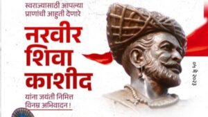 Narveer Shivaji Kashid Complete Information 2