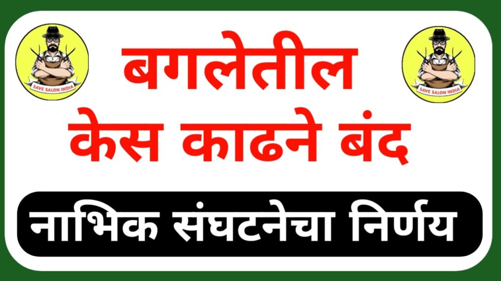 बगलेतील केस काढने बंद कारण || Reasons for underarm hair removal 2 Reasons for underarm hair removal