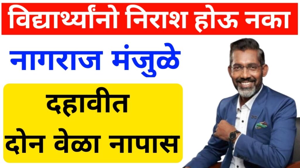 Nagaraj Manjule two times failed in 10th standard 1