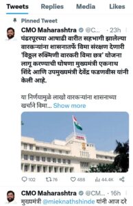 Vitthal Rukmini Warkari Insurance Scheme 3