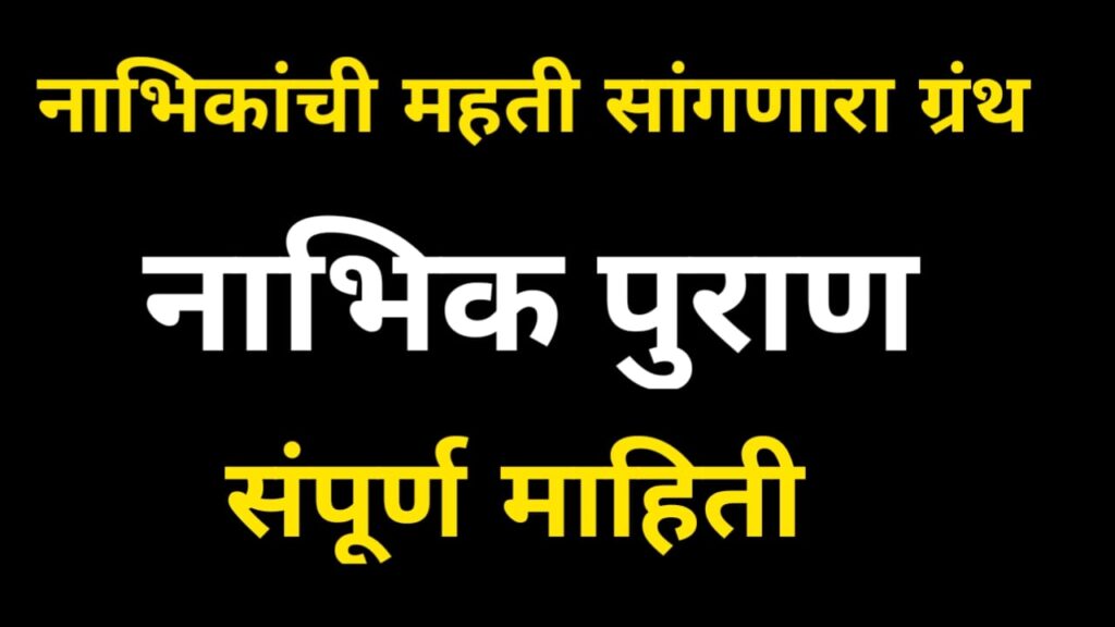 What is said in Nabhik Purana?1