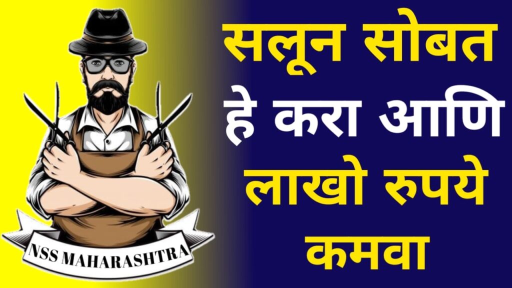 Earn lakhs of rupees from salon shops1