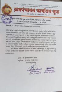 नाभिक समाजासाठी ग्रामपंचायत ने घेतला मोठा निर्णय || Grampanchayat big decision for Nabhik Samaj 4 Grampanchayat big decision for Nabhik Samaj 1
