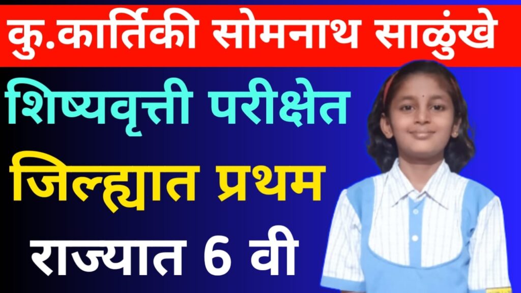 Scholarship exam result 2023