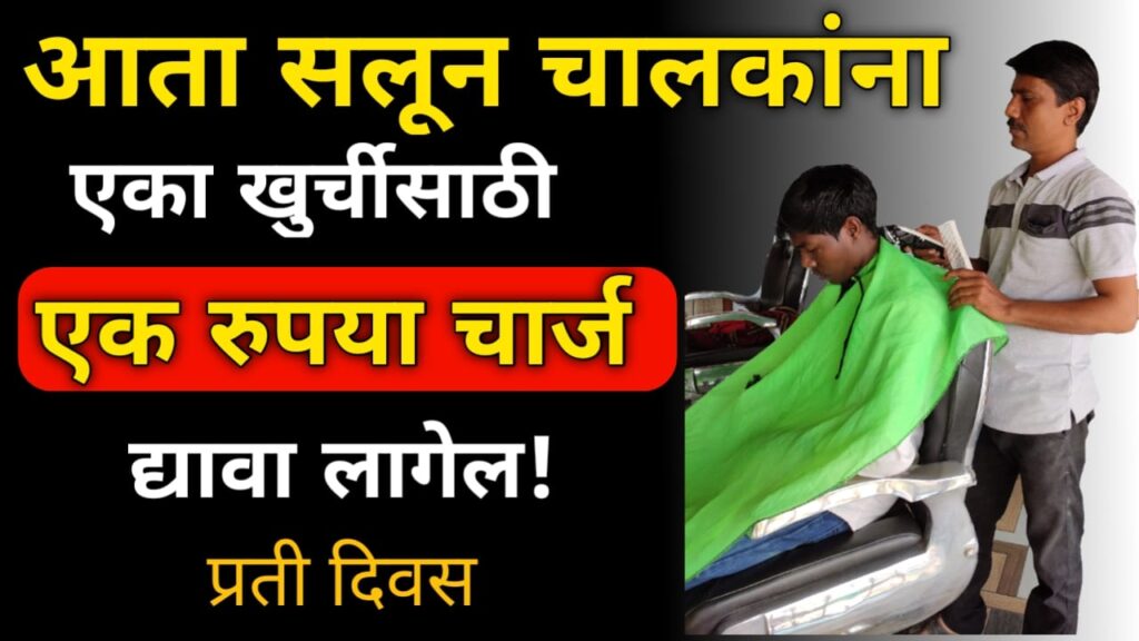 One rupee per chair  1