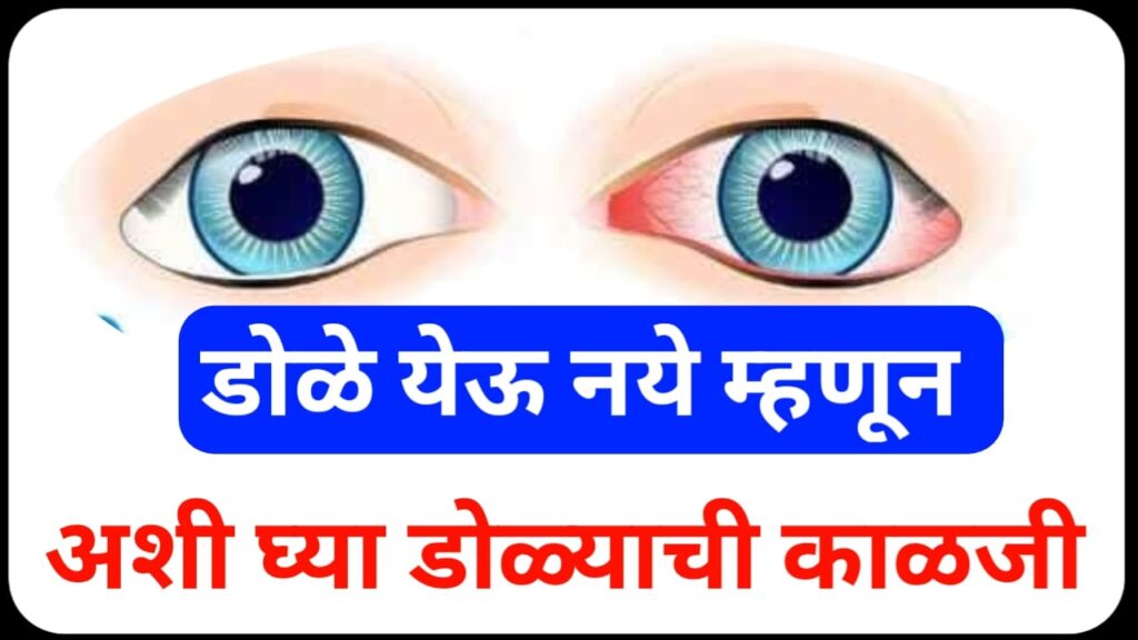 Take care of your eyes1