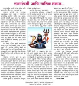 Why is the Nabhik Samaj not doing Nagpanchamis beard cutting 6