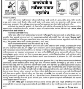 Why is the Nabhik Samaj not doing Nagpanchamis beard cutting?3