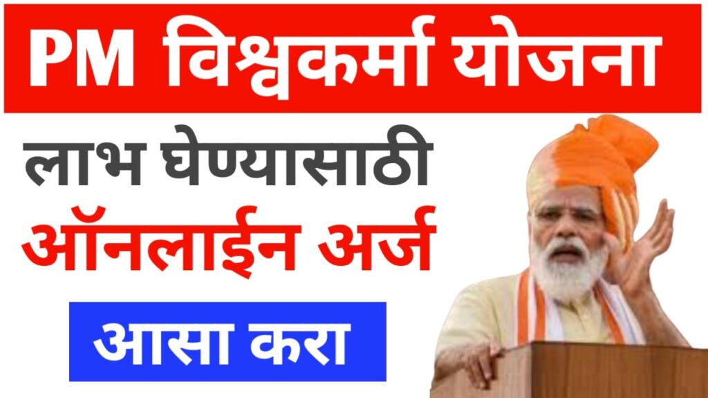 How to Apply for Vishwakarma Yojana Online1