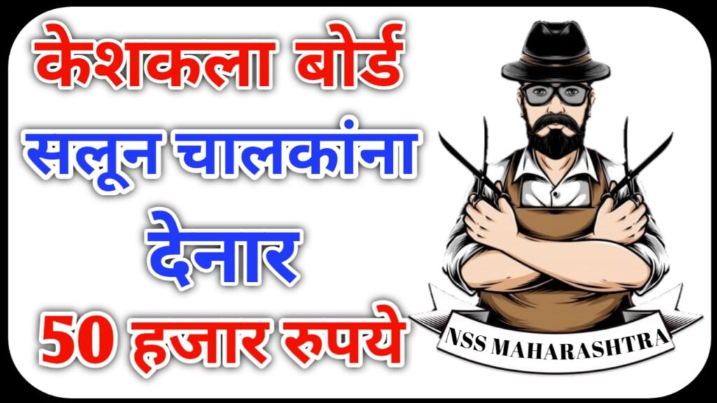 50 thousand rupees will be given through Kesh Kala Board1