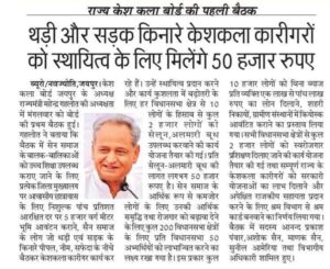 50 thousand rupees will be given through Kesh Kala Board2