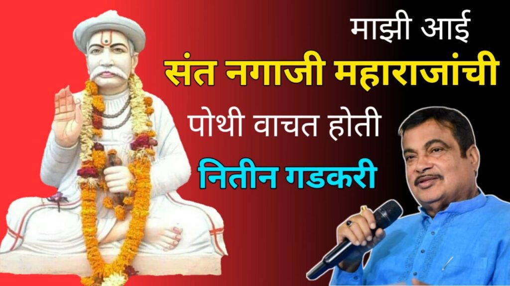 My mother read Saint Nagaji Maharaj's Pothi1